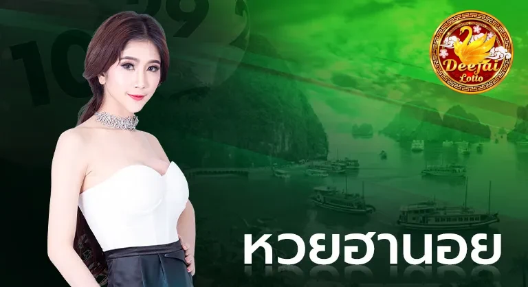 หวยฮานอย